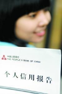 个人信用报告