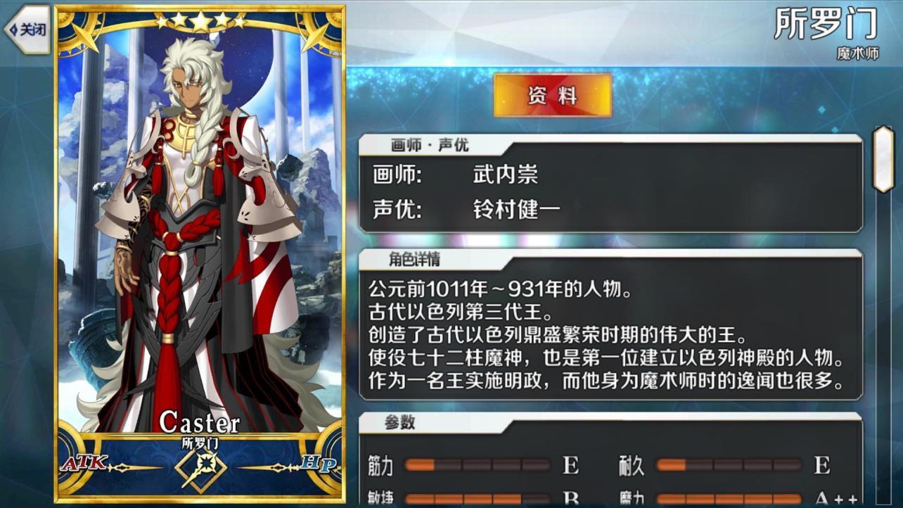 所罗门 游戏 Fgo 中的角色 搜狗百科