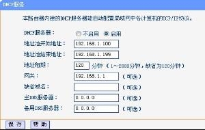 路由器设置