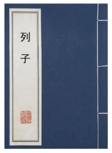列子 - 搜狗百科