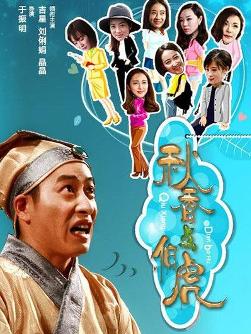 《秋香点伯虎》海报