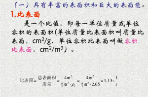 比表面积