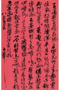 现当代书法爱好者作品选