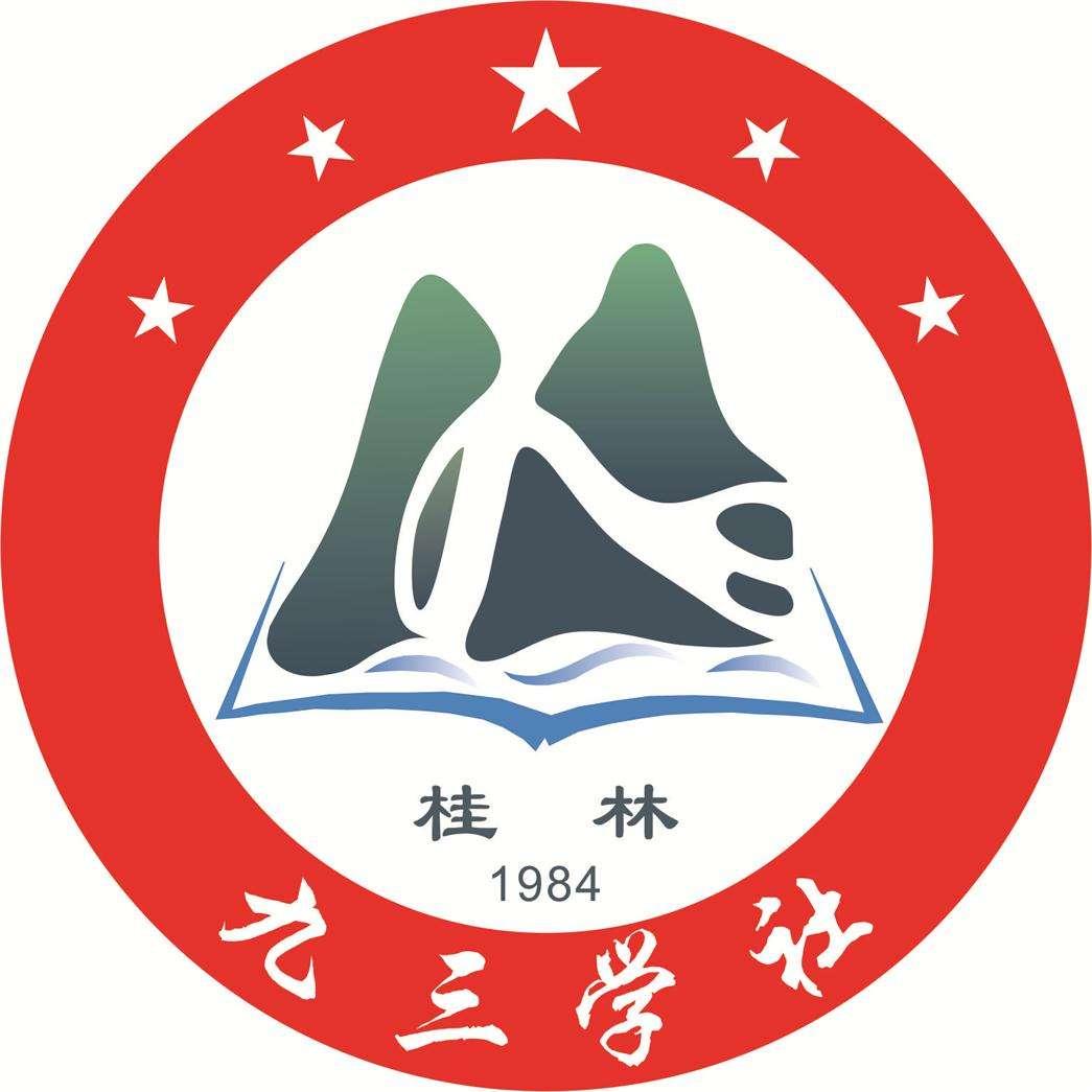 九三学社桂林市委员会