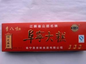 阜宁大糕