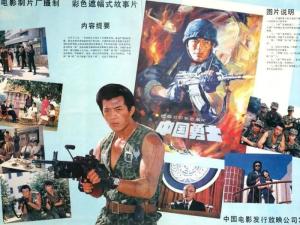中国勇士海报