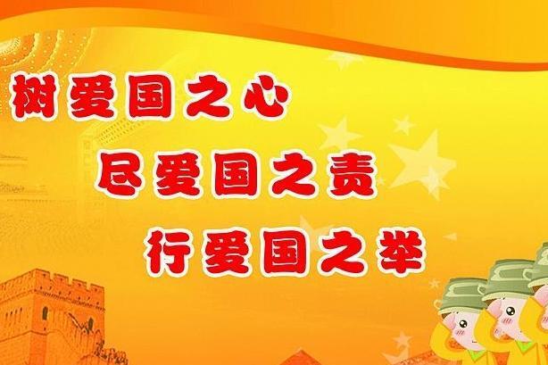 爱国名言 搜狗百科 爱国名言 搜狗百科