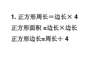 正方形面積計算公式