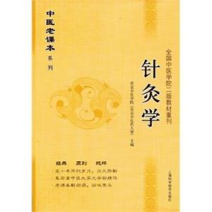 针灸学