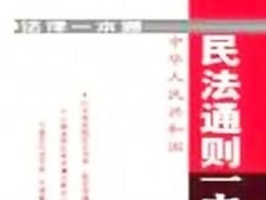 《民法通则》