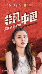 青年女演员宋祖儿做客《Z世代青年说》