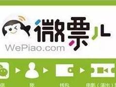 微票儿