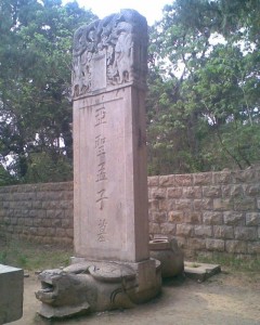 孟子墓