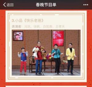 春晚小品《快乐老爸》照片