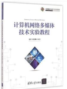 计算机多媒体技术相关书籍