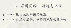 家国同构