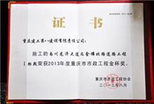 西部建筑网-重庆第八建筑工程企业荣誉证书