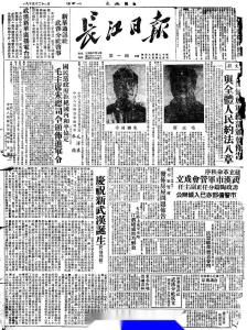 长江日报创刊号