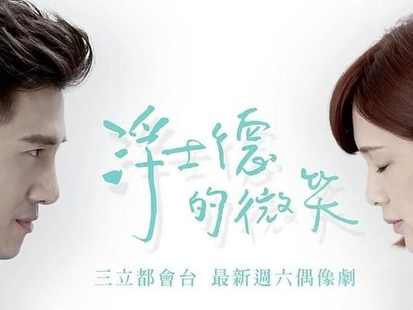 浮士德的微笑 2016年张立昂等主演电视剧 搜狗百科