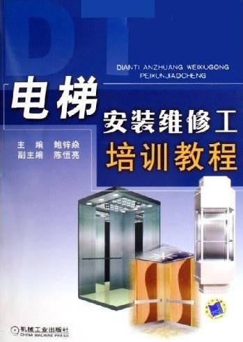 电梯怎么维修的 0