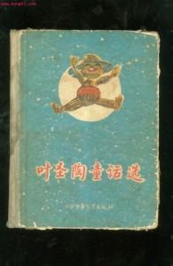 叶圣陶童话选