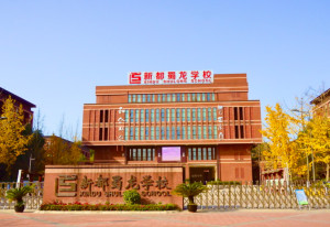 新都区