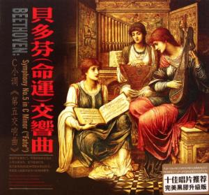 命运交响曲 贝多芬
