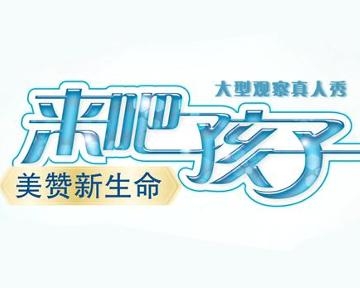 来吧宝贝是什么意思 0