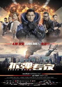 拆弹专家电影海报