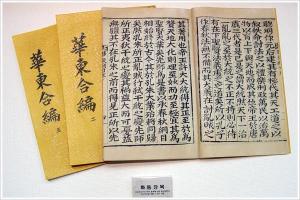 宋元华东史合编纲目（简称华东合编）
