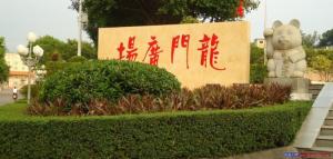 图为龙门广场正门