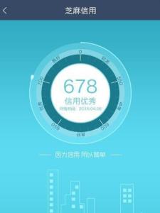 芝麻信用