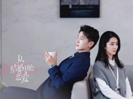 从结婚开始恋爱 年周雨彤 龚俊主演的电视剧 搜狗百科