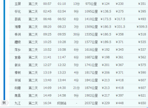 列车时刻表