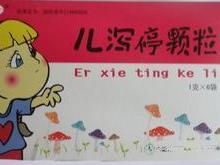 儿泻停颗粒