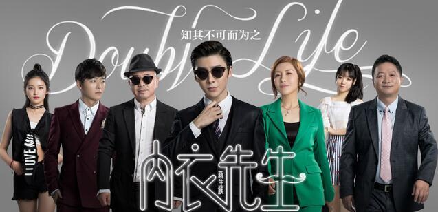《内衣先生》海报