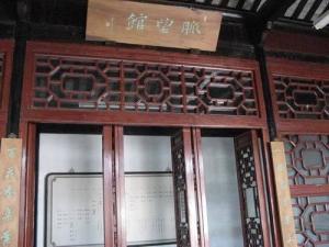 脉望馆：全国重点文物保护单位