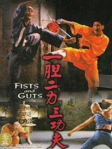 一胆二力三功夫