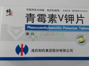 青霉素V钾片