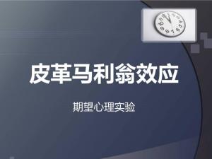 比马龙效应