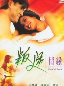 叛逆情缘