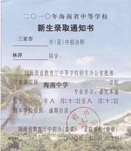 中学入学通知书