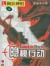 彩虹六号