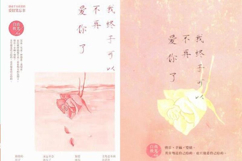 爱情笑忘书 我终于可以不再爱你了 自由极光 Amazon Com Books