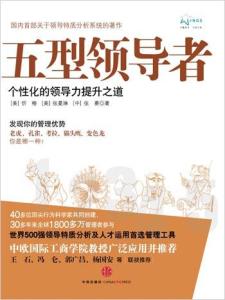 五型领导者