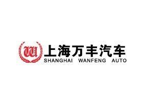 万丰汽车