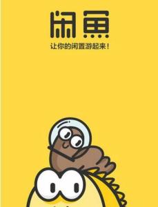闲鱼