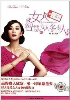 女人怎么才能有智慧 0