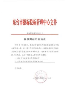 疑似串标通报