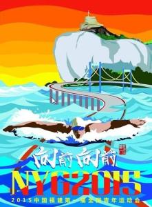2015年全国青年运动会图册